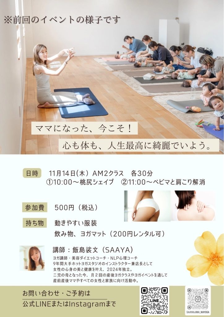ママになったいまこそ！心も、体も人生最高に綺麗でいよう。