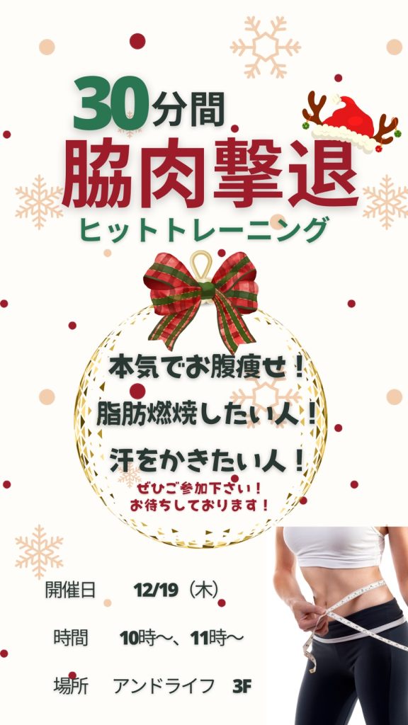 脇肉撃退ヒットトレーニング❣