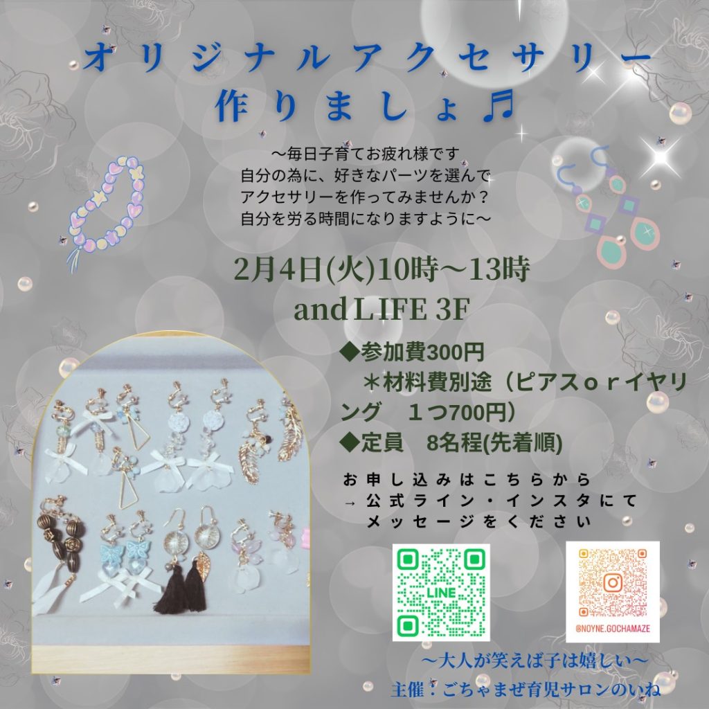オリジナルアクセサリーを作ろう♬