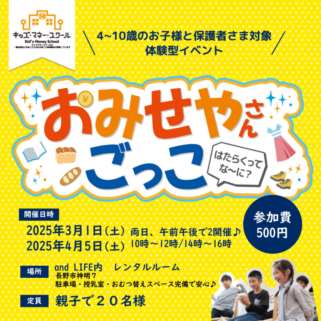 こども店長になってお金のことを学ぼう❣
