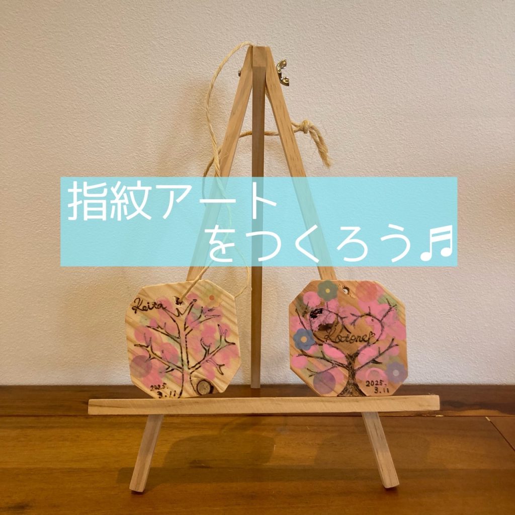指紋アートで桜を咲かせよう♪