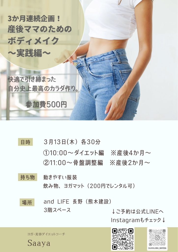 3ヶ月連続❣産後ボディメイク♬　～最終回～