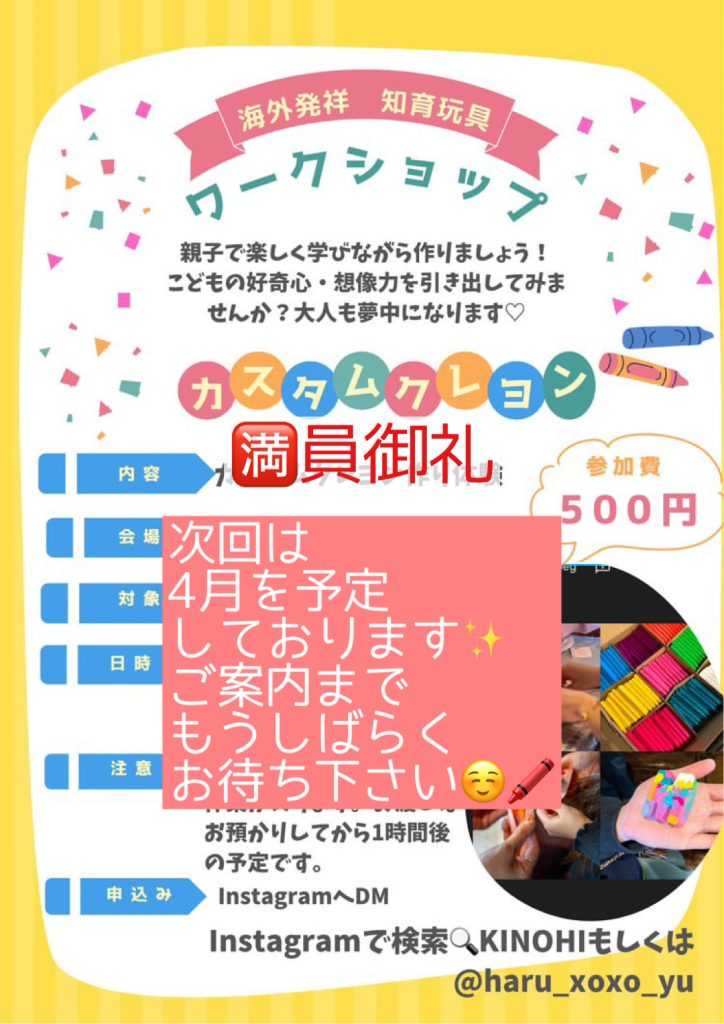 海外でも大人気💓知育玩具カスタムクレヨンをつくろう❣