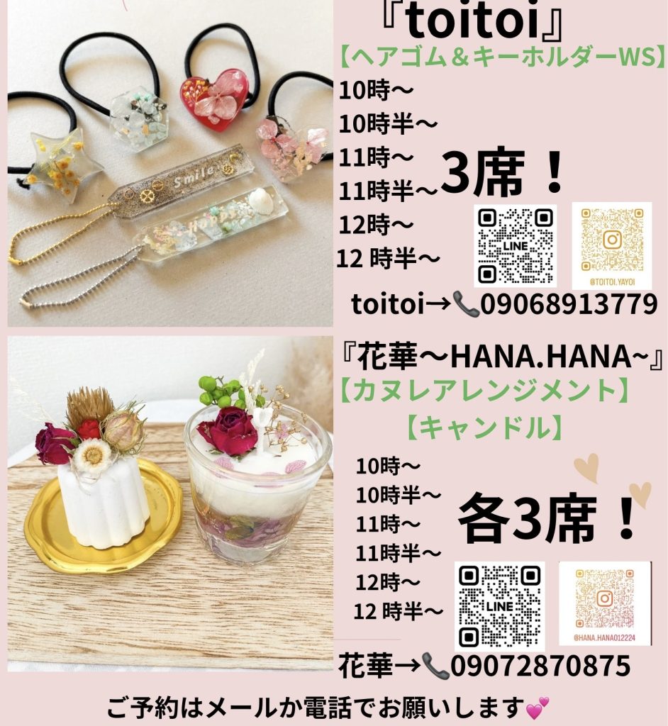 【toitoi】＆【花華〜HANA.HANA〜】コラボワークショップ♪