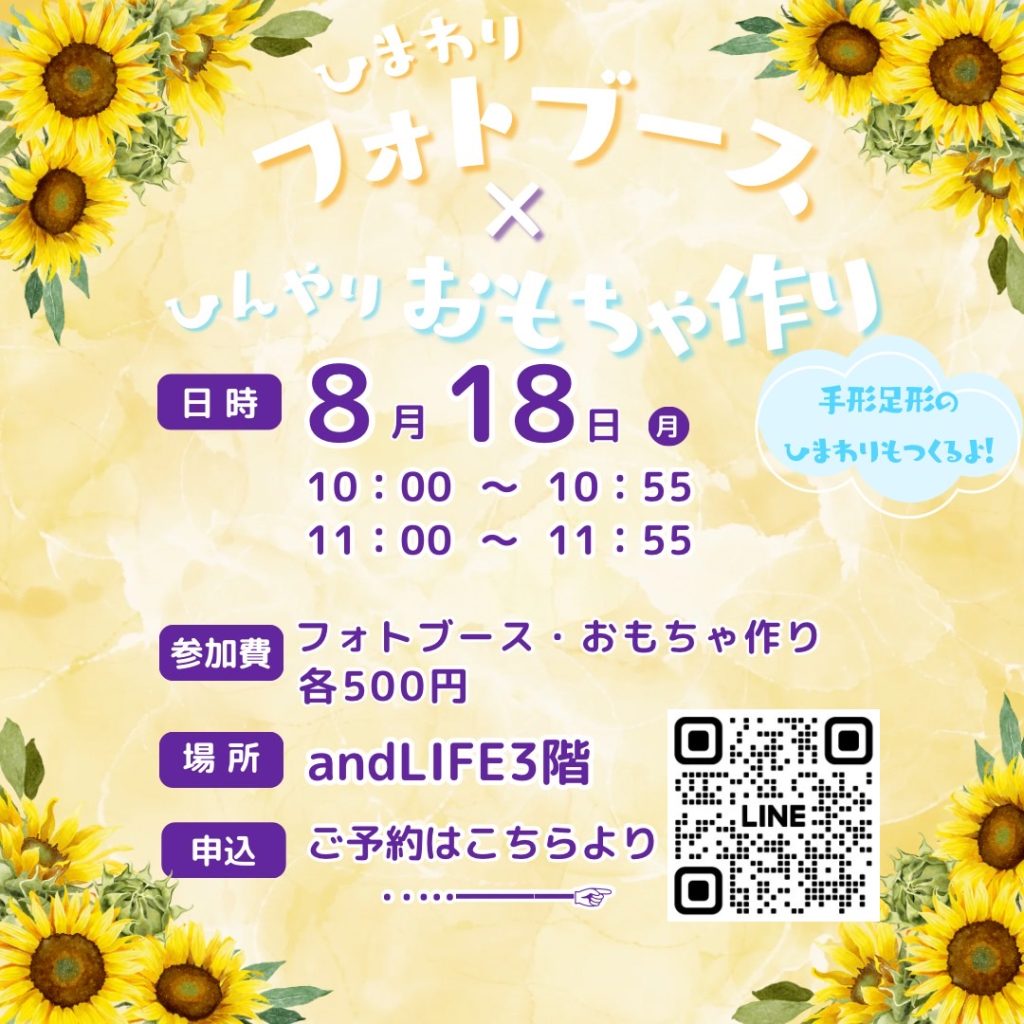 ひまわりフォト＆ひんやりおもちゃ作り♬