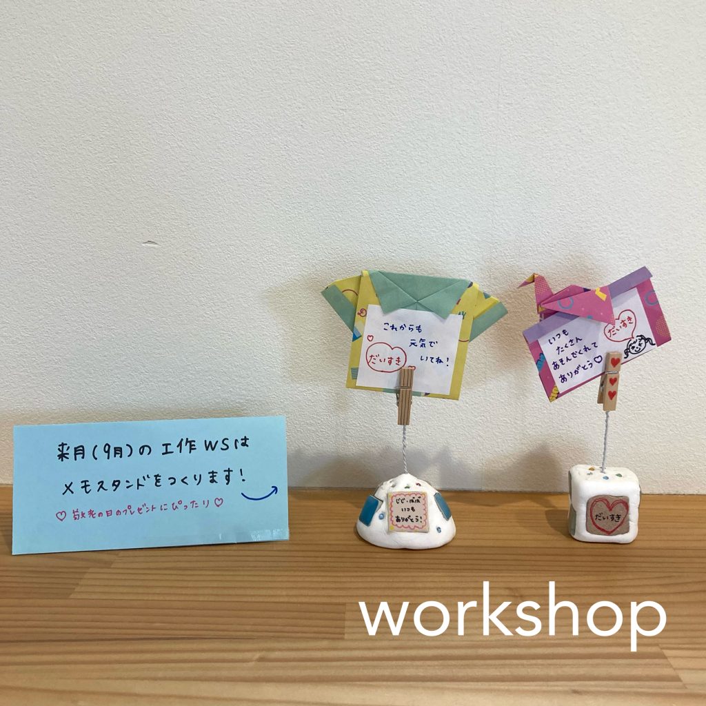 メッセージ付きメモスタンドをつくろう❣