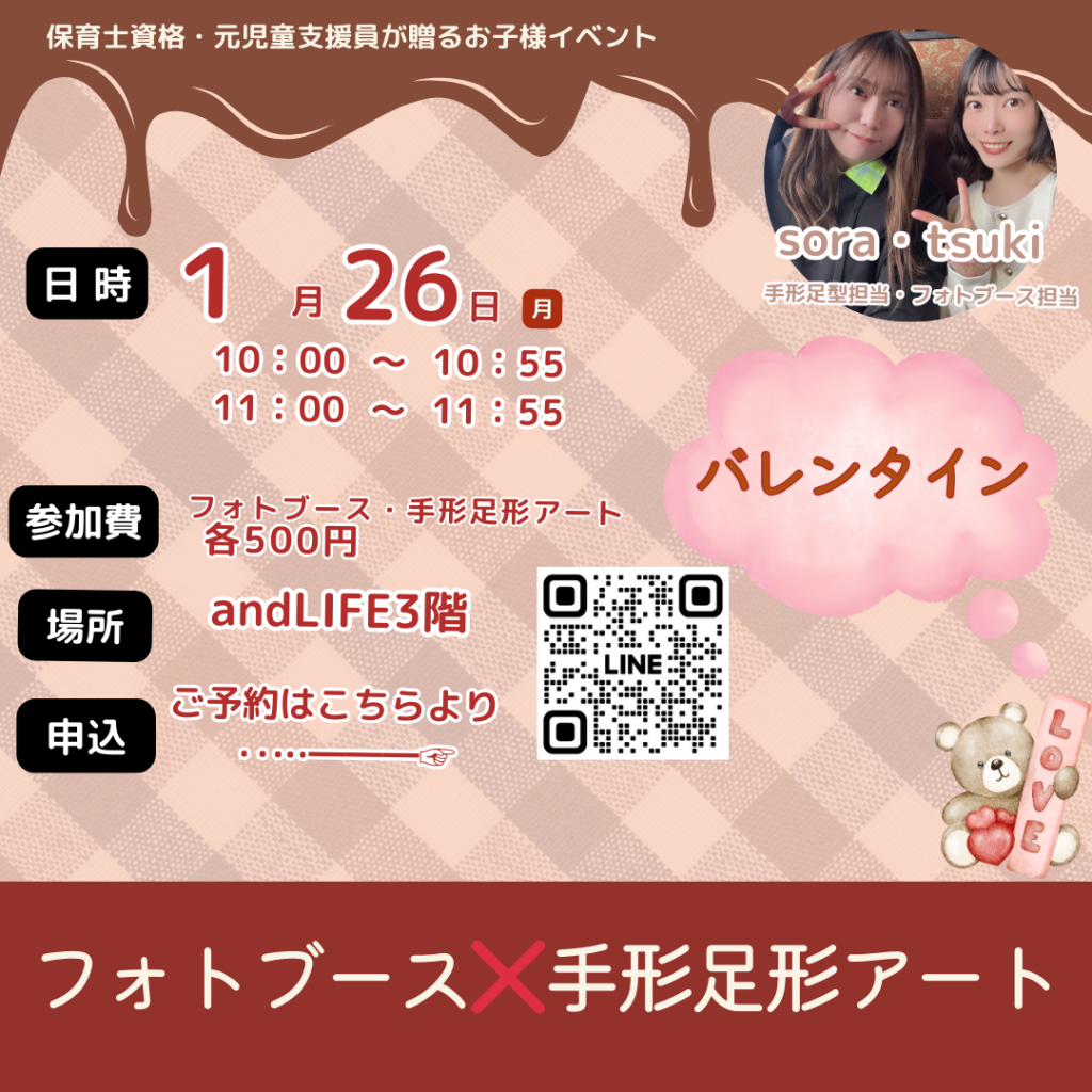 バレンタイン撮影会📷  &  手形足形アート作り❤🍫