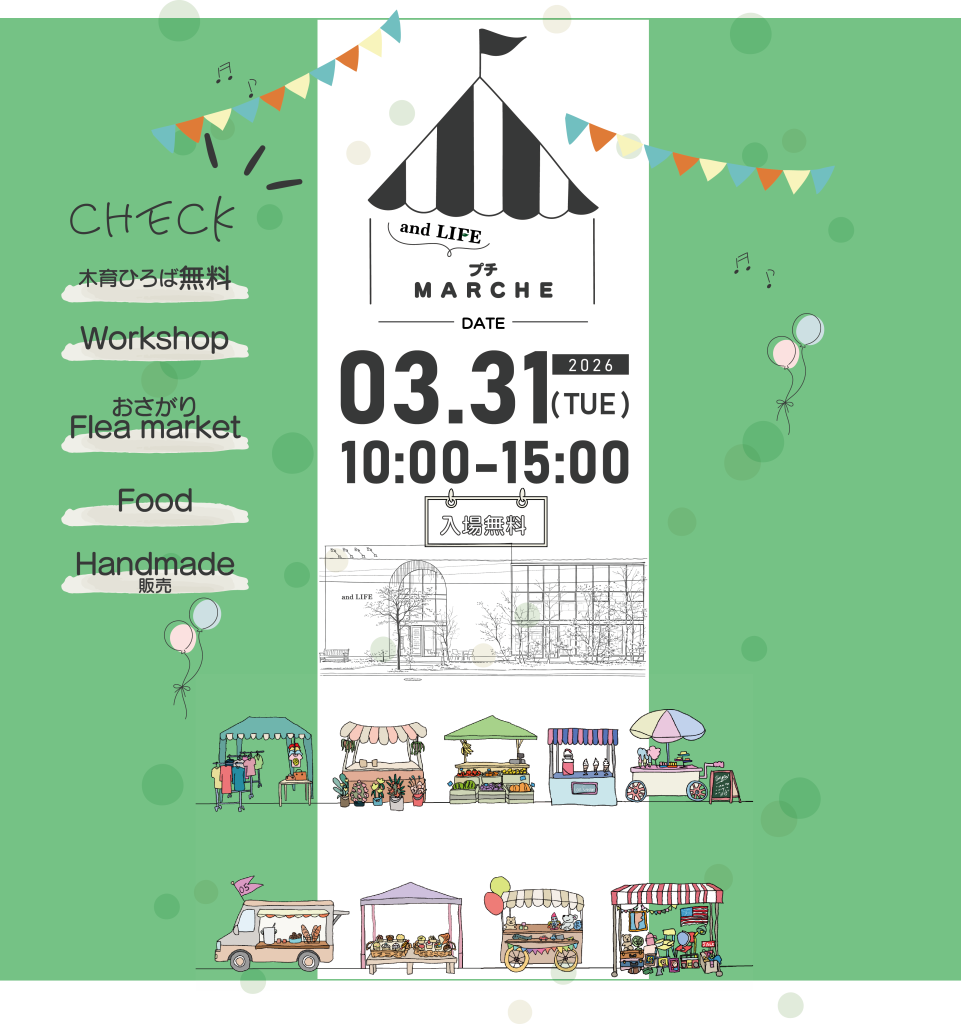 and LIFEプチマルシェ♬
