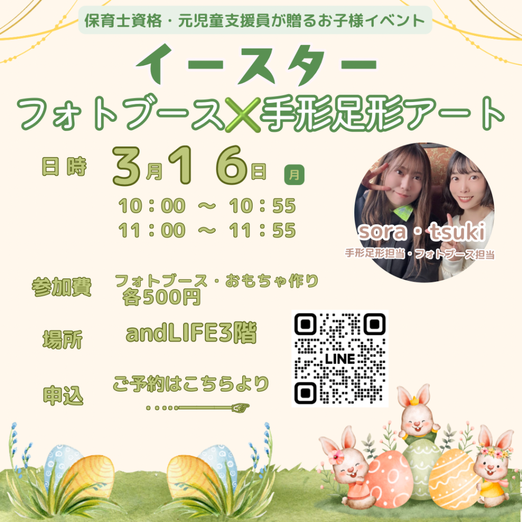 スプリング イースター🐰 フォトブース＆おもちゃ作り🥚‎💛